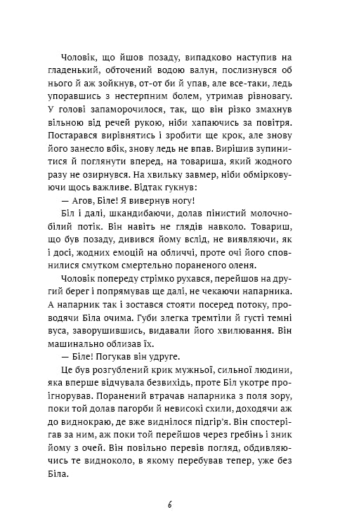 Жага до життя: збірка оповідань